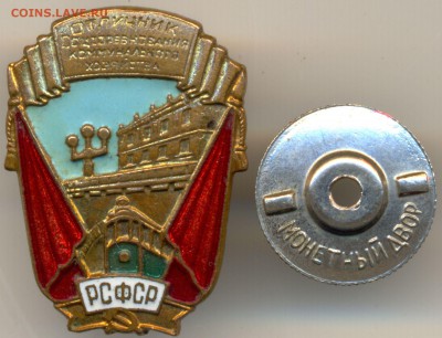 ОСС коммун. хозяйства РСФРС 1946-1954гг. вариант 2 малый - 1