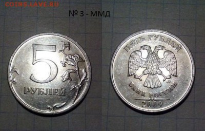5 рублей 2009 Помогите определить штемпель - -jW2icrlS3w