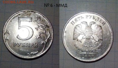 5 рублей 2009 Помогите определить штемпель - RVJf8i2fuzc