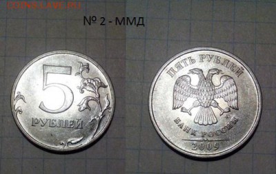 5 рублей 2009 Помогите определить штемпель - XiPLOvTfWQE