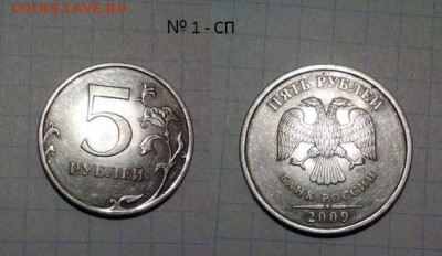 5 рублей 2009 Помогите определить штемпель - zDI8hUY2WP8