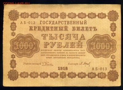 10р-25р-100р-250р-500р-1000 рублей 1918 года до 23.11 в 22:0 - img195