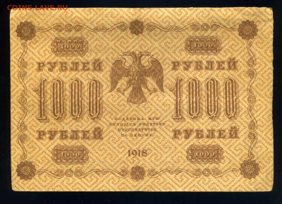 10р-25р-100р-250р-500р-1000 рублей 1918 года до 23.11 в 22:0 - img194