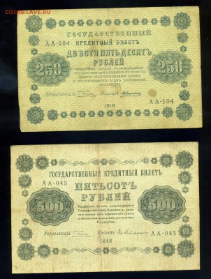 10р-25р-100р-250р-500р-1000 рублей 1918 года до 23.11 в 22:0 - img193