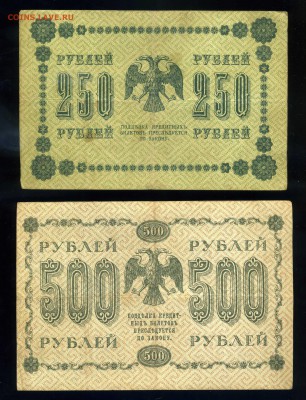 10р-25р-100р-250р-500р-1000 рублей 1918 года до 23.11 в 22:0 - img192