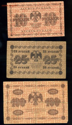 10р-25р-100р-250р-500р-1000 рублей 1918 года до 23.11 в 22:0 - img190