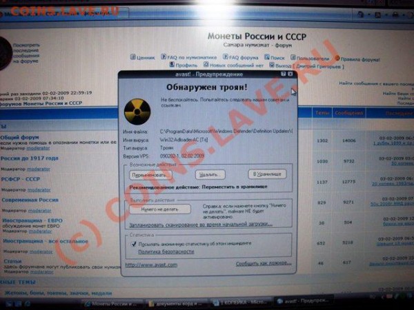 найден вирус - троян.JPG