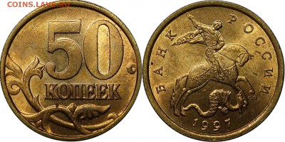 5, 10, 50 коп 1997 СП UNC до 22.11.15__22:30 - 50 копеек 1997 сп