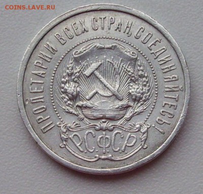 50 коп. 1921г.(А.Г)КОРОТКИЙ до 21.11.15г. - 010.JPG