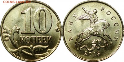 10 копеек 2009-2015 UNC до 22.11.2015__22:30 - 10 копеек 2015 м