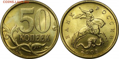 50 копеек 2005 сп UNC люкс до 22.11.2015__22:30 - 50 копеек 2005 сп