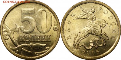 50 копеек 2006-2008 СП UNC до 22.11.2015__22:30 - 50 копеек 2006 сп