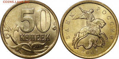 50 копеек 2006-2008 СП UNC до 22.11.2015__22:30 - 50 копеек 2007 сп