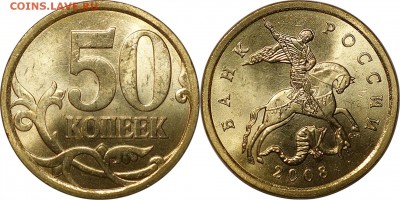 50 копеек 2006-2008 СП UNC до 22.11.2015__22:30 - 50 копеек 2008 сп