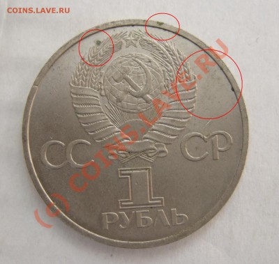 Как убрать пятна с юбилейки СССР? - Рев1.JPG