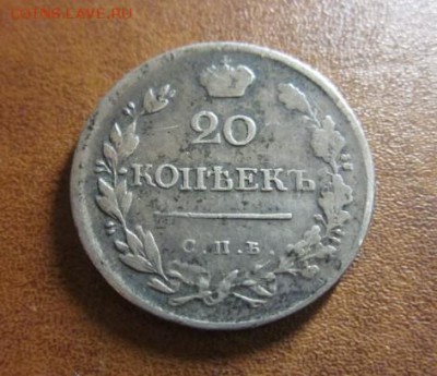 1823 20 копеек, серебро до 23.11 в 22-15 мск - IMG_3679.JPG