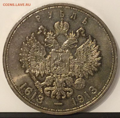 РУБЛЬ 1913 ВС 300 ЛЕТ РОМАНОВЫМ до 25 ноября в 22-00 по Мск - image