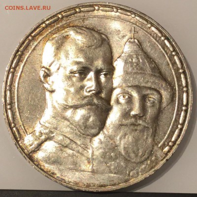 РУБЛЬ 1913 ВС 300 ЛЕТ РОМАНОВЫМ до 25 ноября в 22-00 по Мск - image