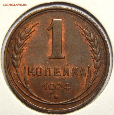 2 копейки 1924, 5 копеек 1924 UNC - DSCN1044