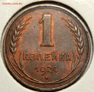 2 копейки 1924, 5 копеек 1924 UNC - DSCN1045