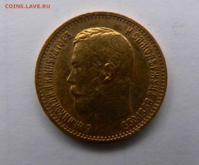 5 рублей 1897г  золото - 2