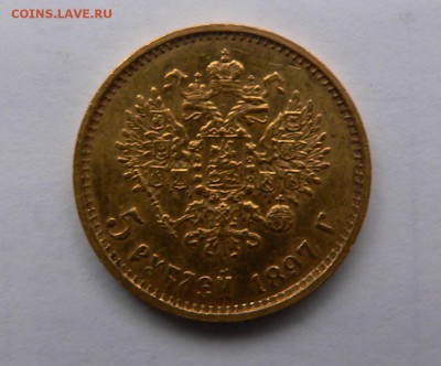 5 рублей 1897г  золото - 3