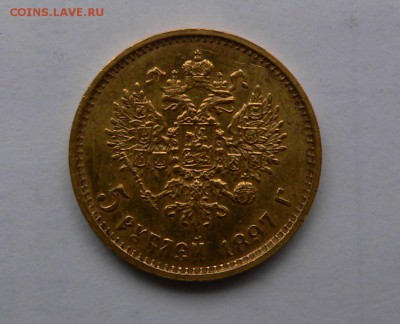 5 рублей 1897г  золото - 4