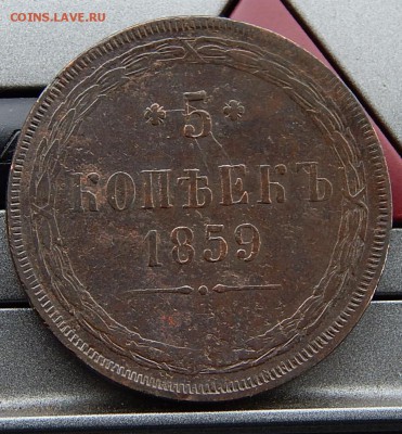 5 копеек 1859 ем Кладовая  до 20,11.15 в 21.30 по Москве - DSCN1147.JPG