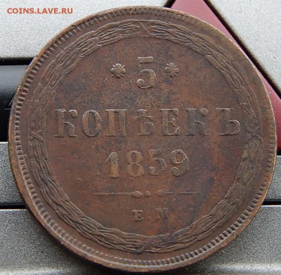 5 копеек 1859 ем Кладовая  до 20,11.15 в 20.30 по Москве - DSCN1158.JPG