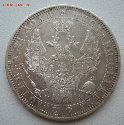 1 РУБЛЬ 1851 г. и 1 РУБЛЬ 1896 г. - P1330142.JPG