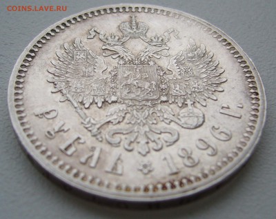 1 РУБЛЬ 1851 г. и 1 РУБЛЬ 1896 г. - P1330146.JPG