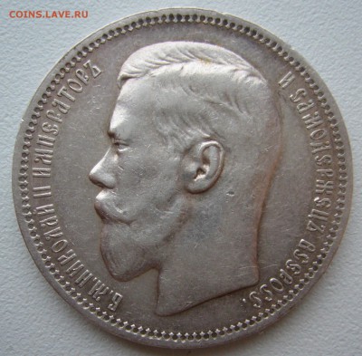 1 РУБЛЬ 1851 г. и 1 РУБЛЬ 1896 г. - P1330148.JPG