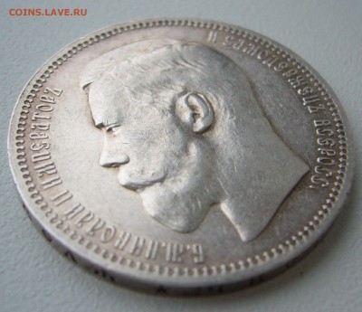 1 РУБЛЬ 1851 г. и 1 РУБЛЬ 1896 г. - P1330150.JPG