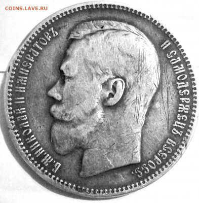1 рубль 1896 года - 1