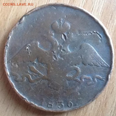 10 копеек 1836 СМ - image