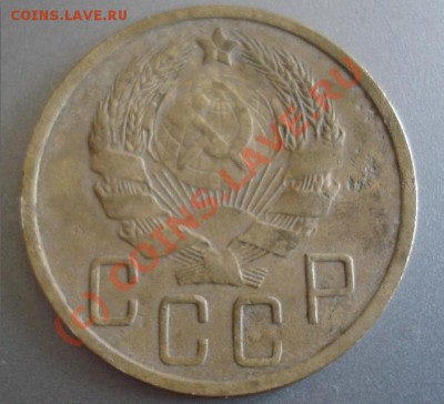5 копеек 1936 - DSC05849