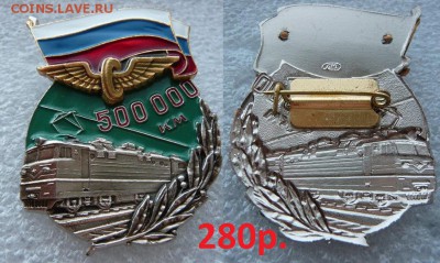Юбилейные медали,знаки,значки,разные темы № 7. ФИКС. - 2