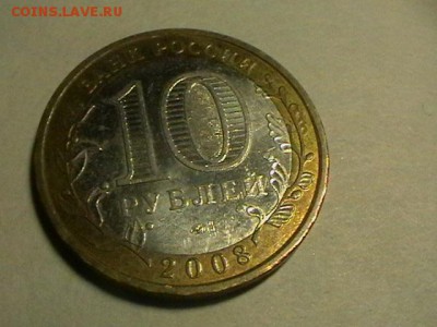 раскол на 10р бим Астраханская М до 24.11.15. до 22 00 мск - IMGA0450.JPG