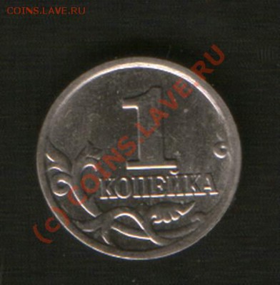 1 коп. 2004г. М шт.Б.ст.1го.руб. ок. 12.09.2010г24ч.00м.М. - HWScan00487
