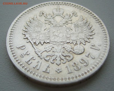1 рубль 1897 г - P1330163.JPG