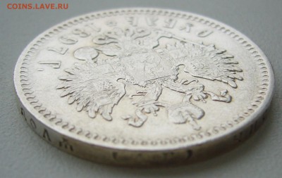 1 рубль 1897 г - P1330164.JPG
