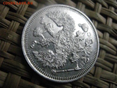 20 копеек 1915г. В альбом. До 25.11.2015г. - 25 и 26 011.JPG