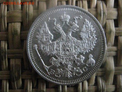 20 копеек 1915г. В альбом. До 25.11.2015г. - 25 и 26 010.JPG