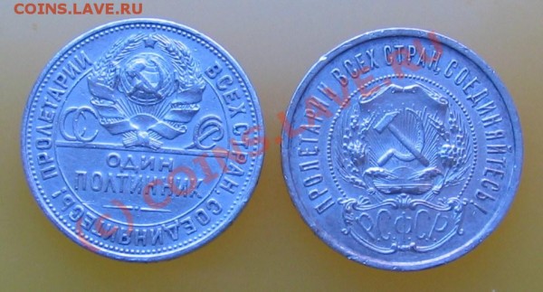 50 копеек 1922,25. - 004.JPG