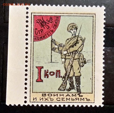 1 мировая война.Благотворит. марка. По 22.11.15 - 22.00 мск. - 20151119_123136