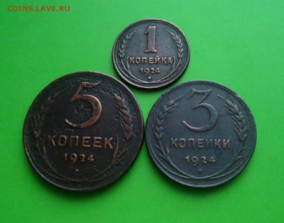 1-3-5 копеек 1924 года. Окончание 20.11.2015г. - DSC06849.JPG