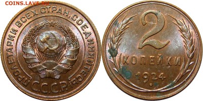2 КОПЕЙКИ 1924 Ф-4 штемпельная! до 24 ноября 22-30 - 2к1924_Ф-4 1000x1000