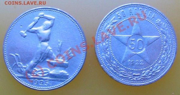 50 копеек 1922,25. - 006.JPG
