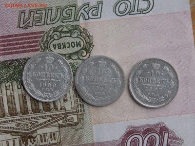 10 копеек 1909,1907,1891г. (3шт.)  21.11.15. - 3монетылот.