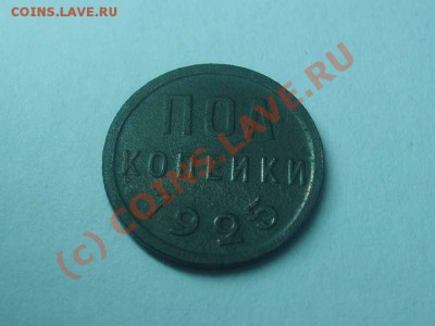 Продам полкопейки 1925. - S5000003_thumb